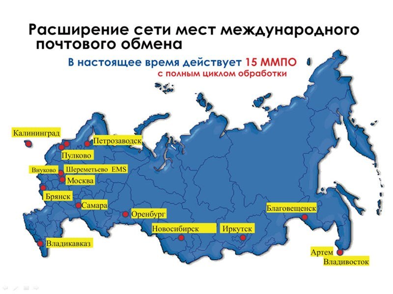 Места международного. Место международного почтового обмена. Карта России почта России. Карта почтовых отделений России. Места (учреждения) международного почтового обмена.